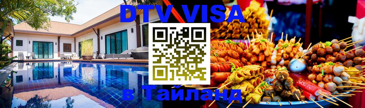 Цены на DTV визу в Таиланд — пакеты услуг, достаточно даже паспорта - Нью-Дели  04.10.2025 